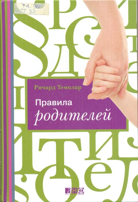 Темплар, Р. 