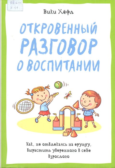Хефл, В.