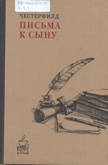 Честерфилд, Ф. Д. С