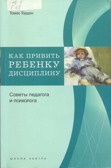 Гордон, Т.