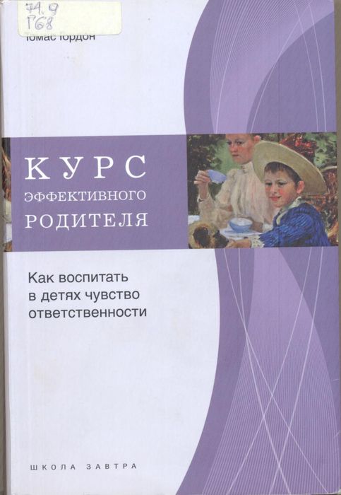 Гордон, Т.