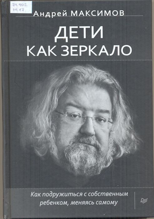 Максимов А.М.