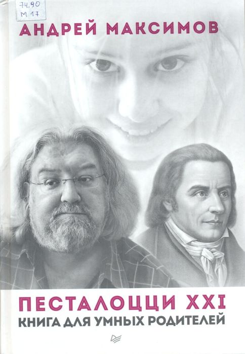 Максимов А.М.