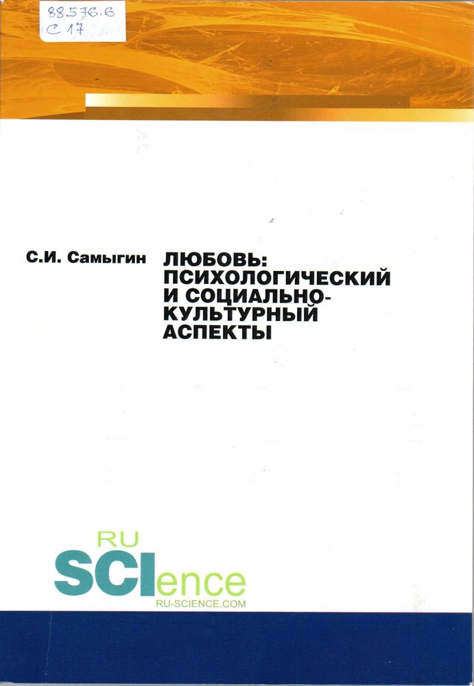 Любовь