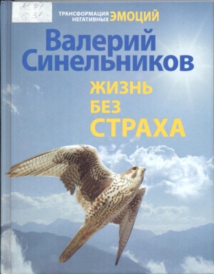 Жизнь без страха