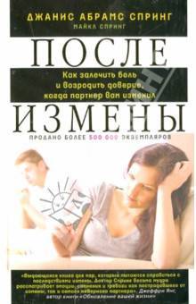 После измены