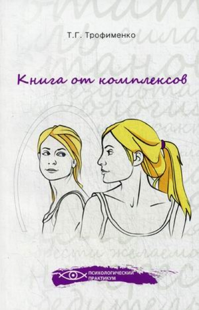 Книга от комплексов 