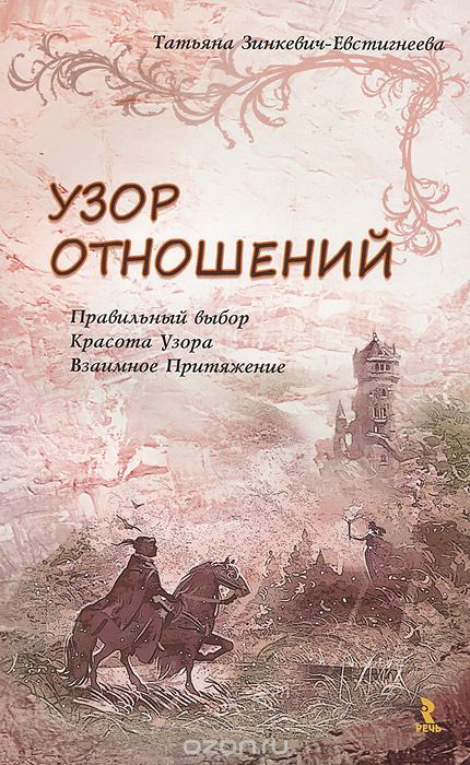 Узор отношений