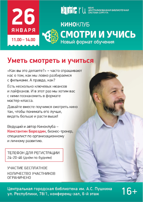 Афиша - Киноклуб в январе