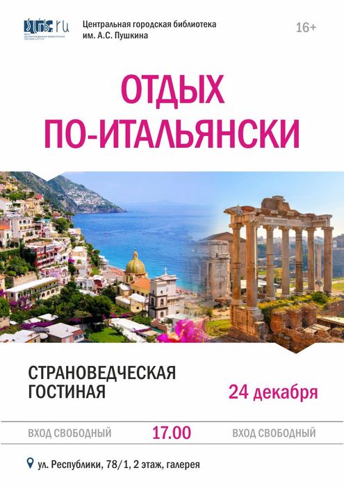 Афиша - «Страноведческая гостиная»