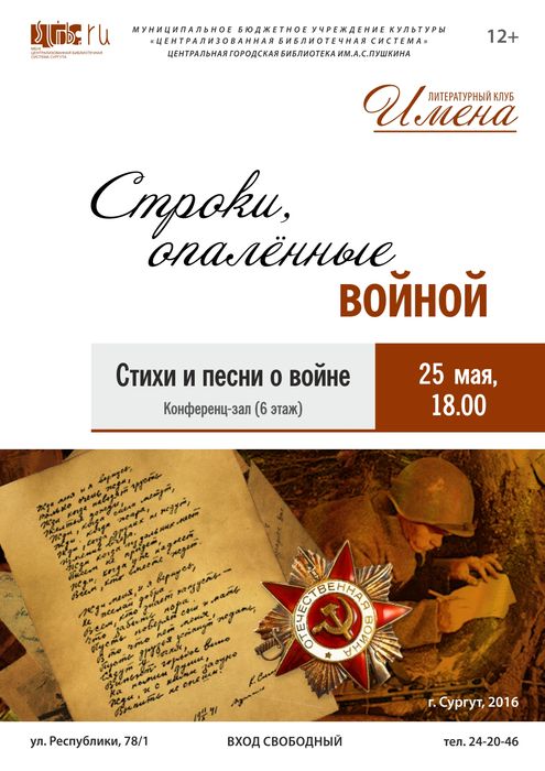 Афиша - Строки, опаленные войной