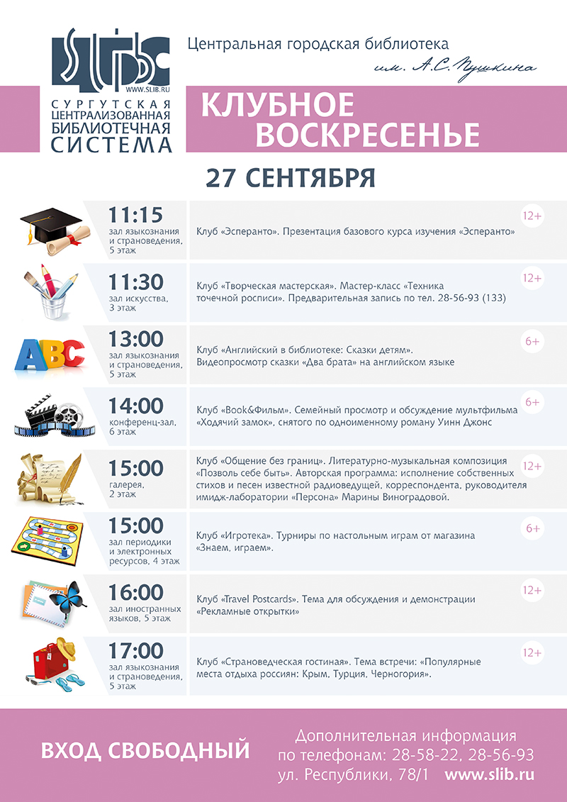 Афиша клубного воскресенья