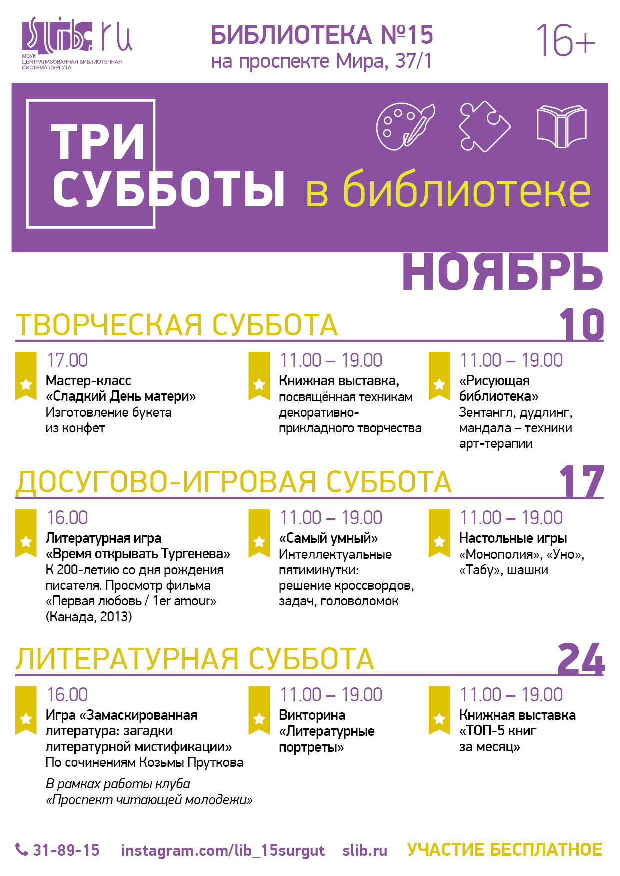 Афиша - Три субботы в ноябре