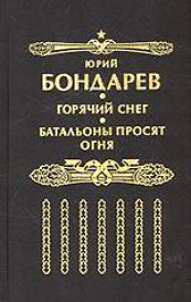 Горячий снег