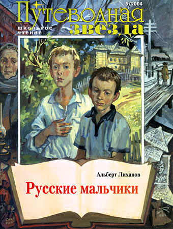 Русские мальчики
