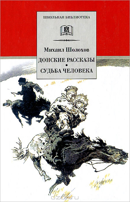 Донские рассказы