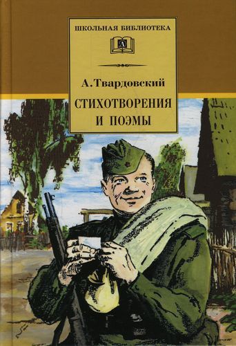 Василий Теркин