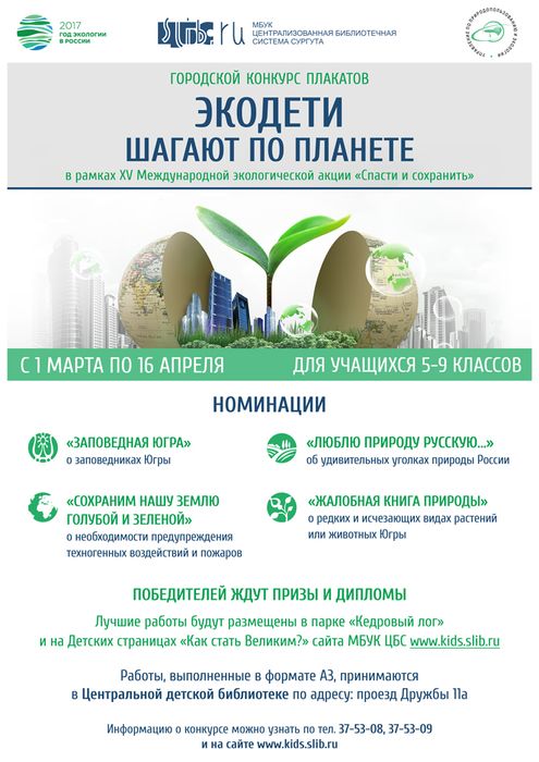 Афиша «ЭКОдети шагают по планете»