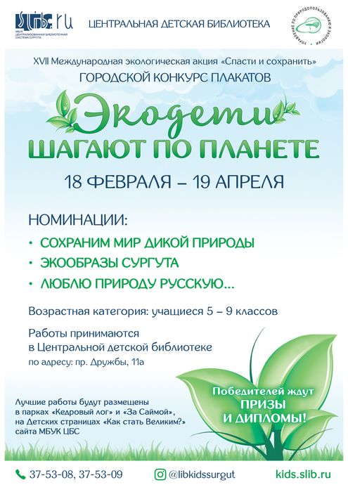 Экодети - 2019