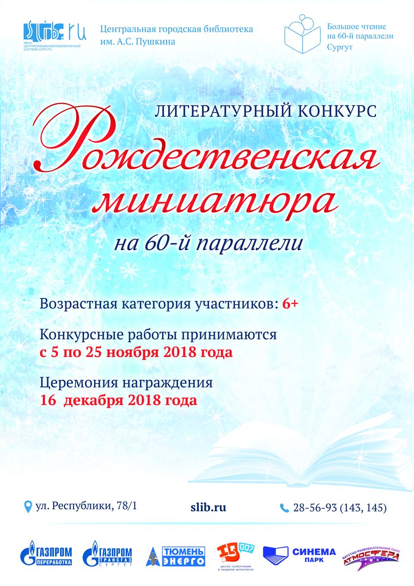 Афиша конкурса