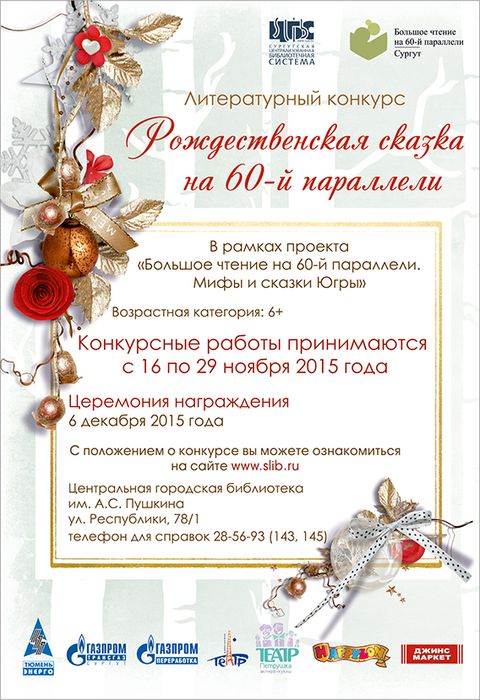 Рождество на 60-й параллели