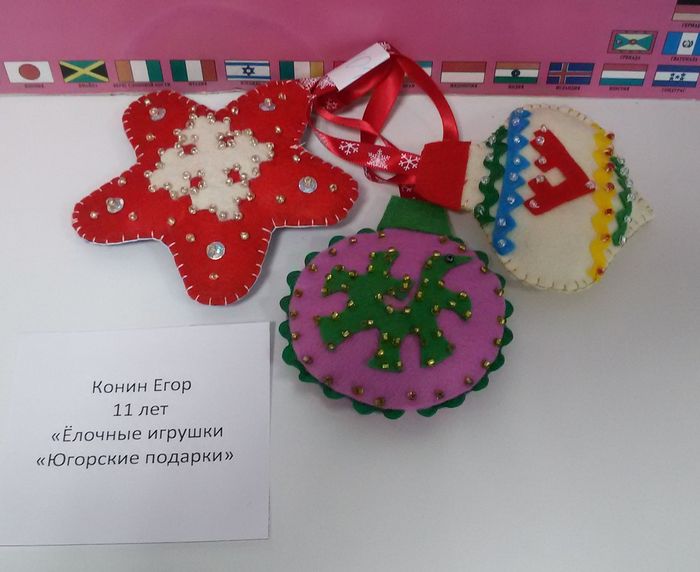 Конин Егор 11 лет Ёлочные игрушки Югорские подарки