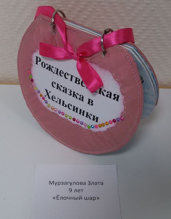 Мурзагулова Злата  9 лет Елочный шар