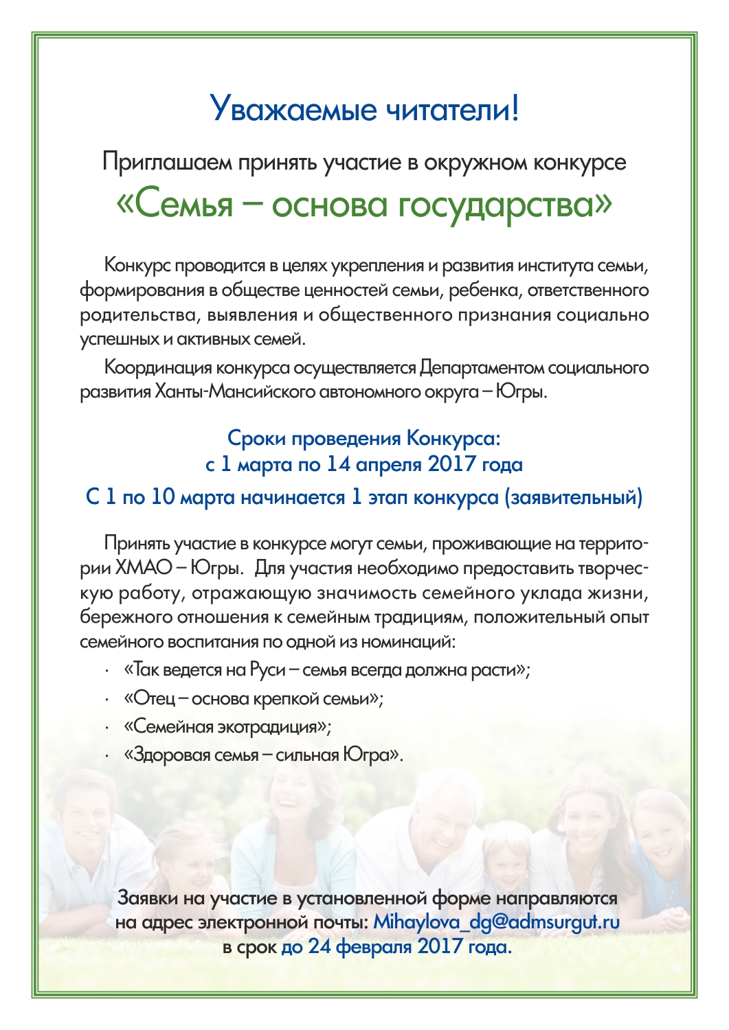 Семья-основа государства
