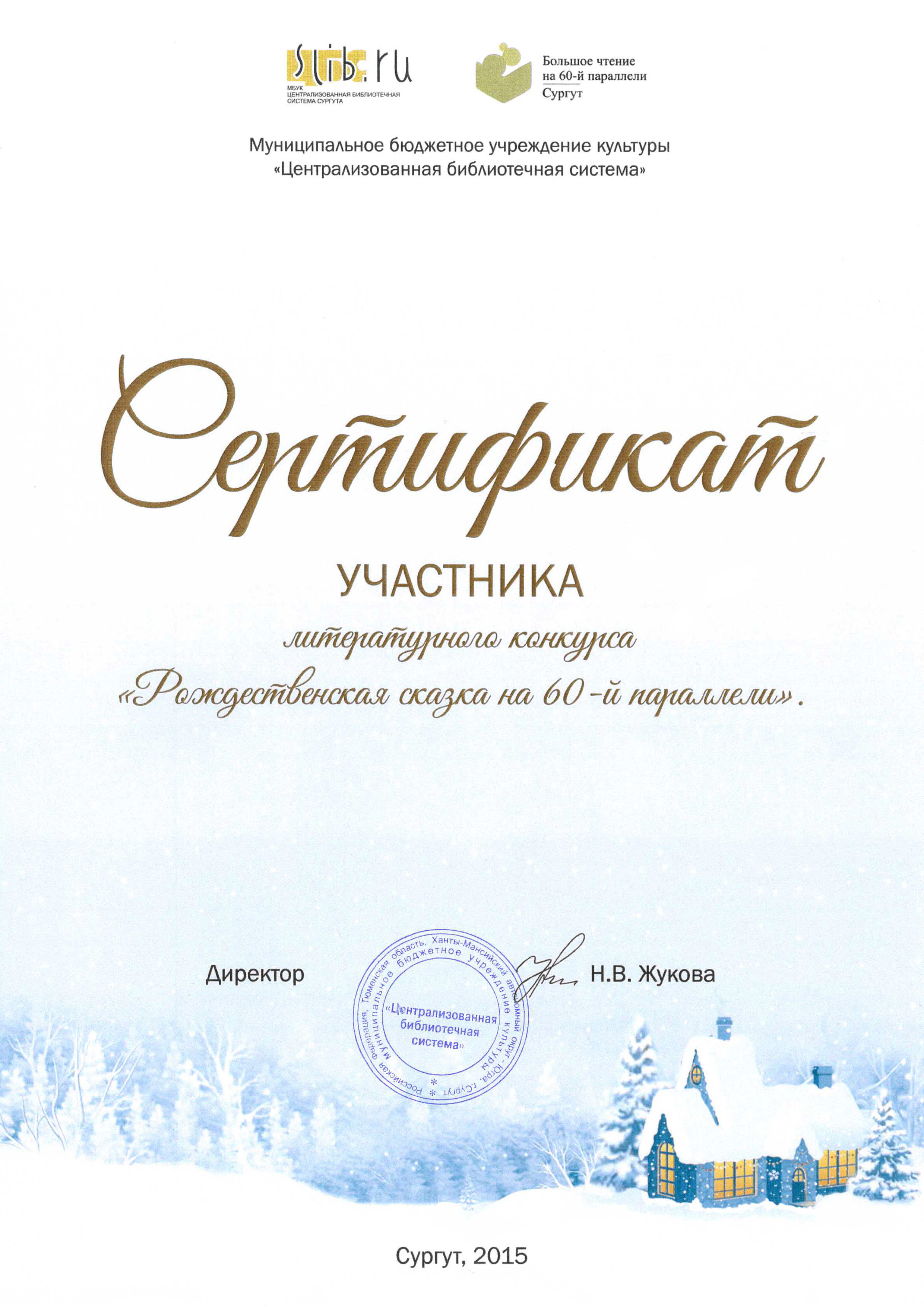 Сертификат участника