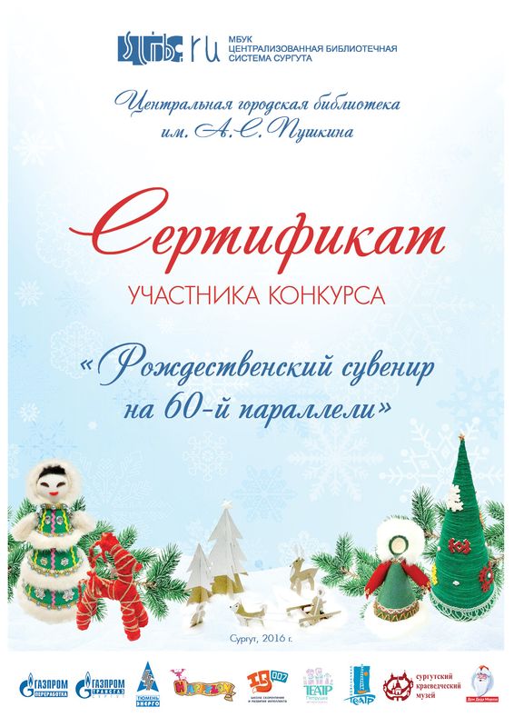 Сертификат участника