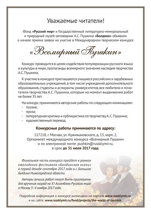 Афиша конкурса «Всемирный Пушкин»