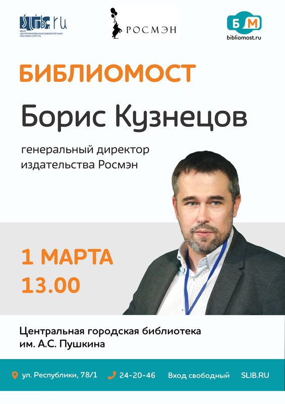 Телемост с Борисом Кузнецовым