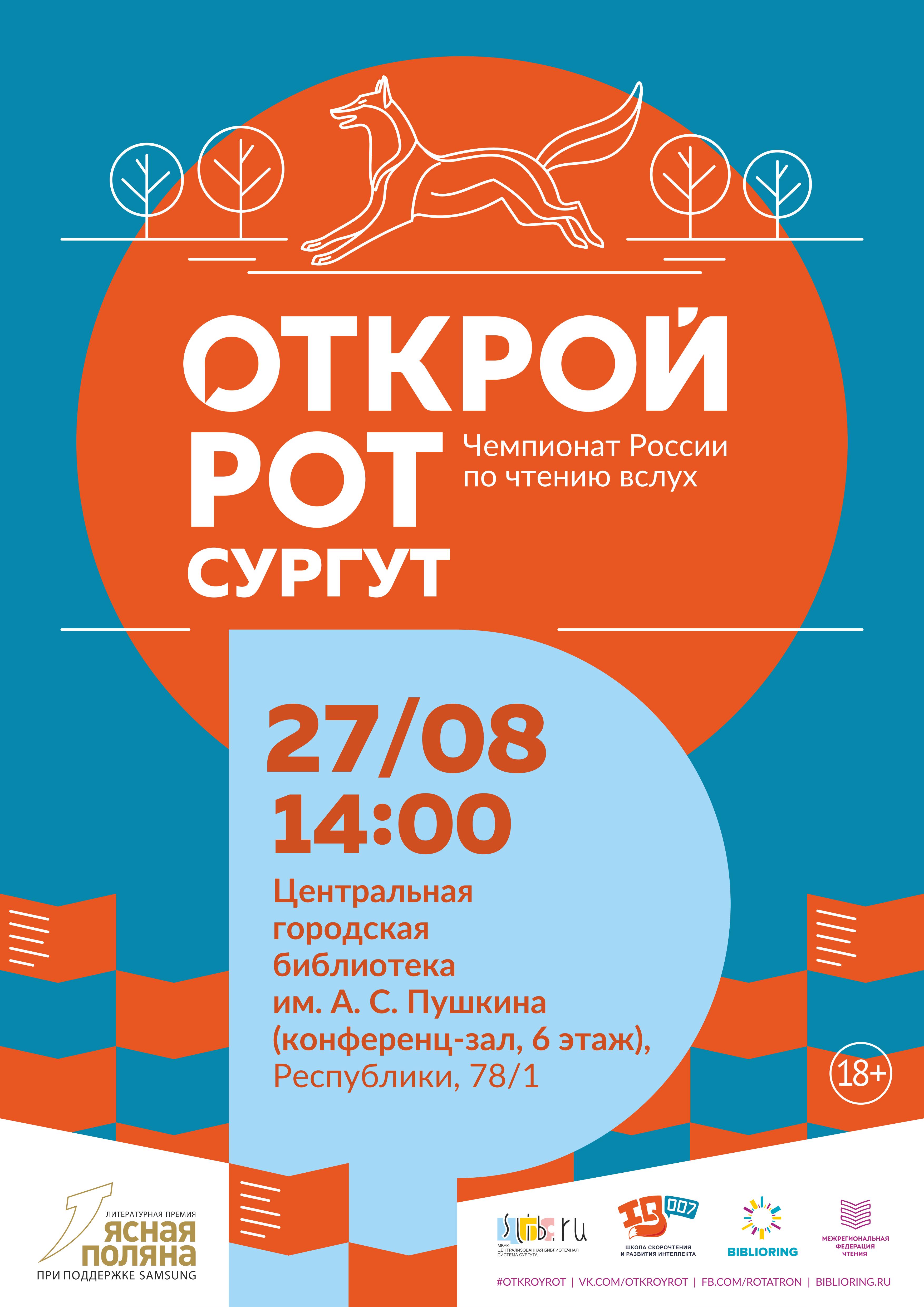 Афиша - Открой рот Сургут
