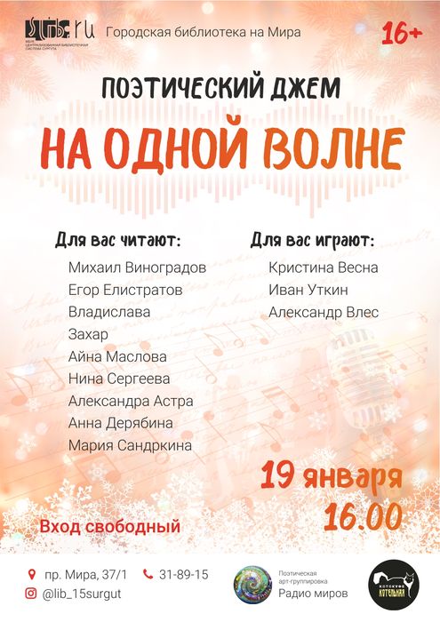 Поэтический джем «На одной волне»
