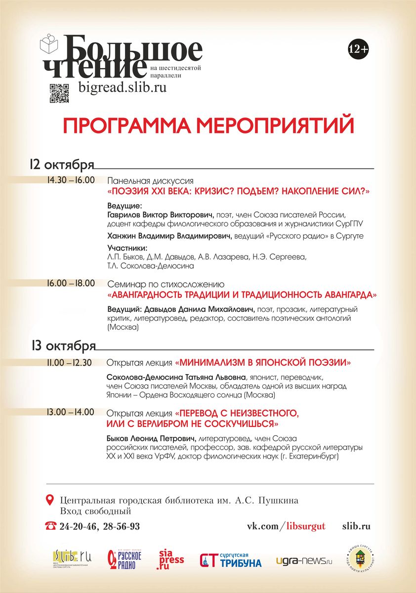Программа "Поэтическая недели читателя"