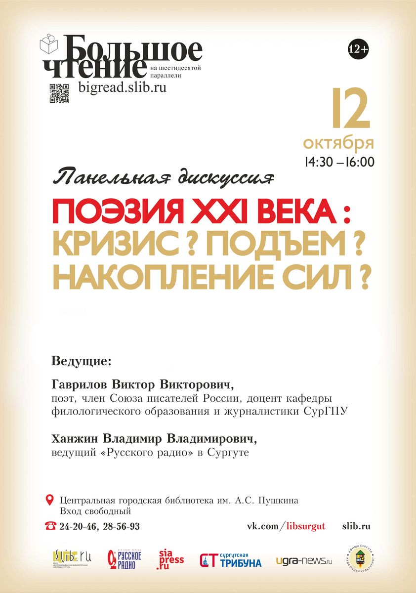 Афиша "Поэзия XXI века"