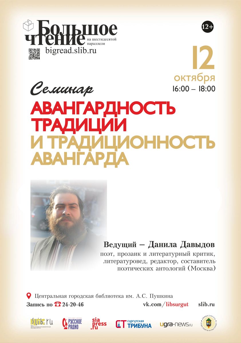 Афиша "Авангардность традиции"
