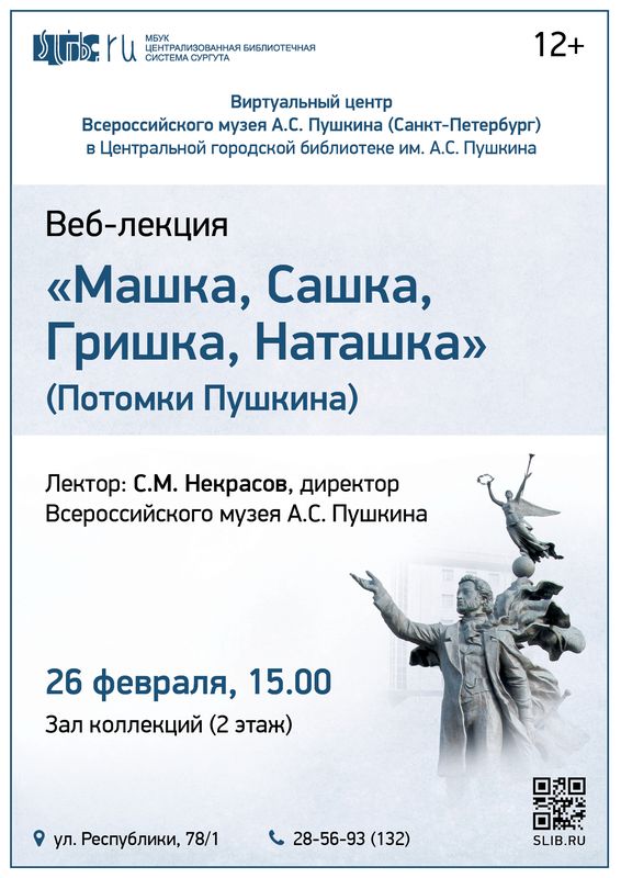 Потомки Пушкина - афиша