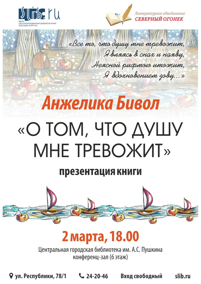Афиша - Презентация книги «О том, что душу мне тревожит»