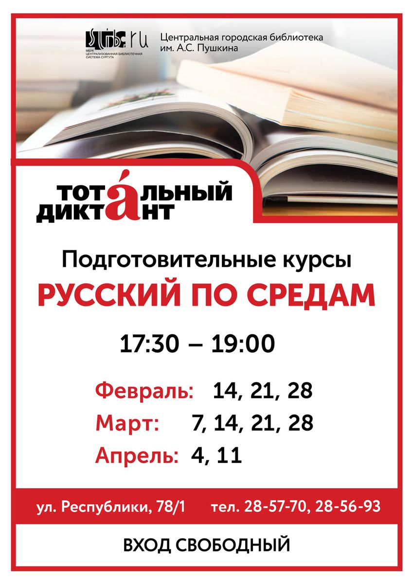 Афиша - Русский по средам