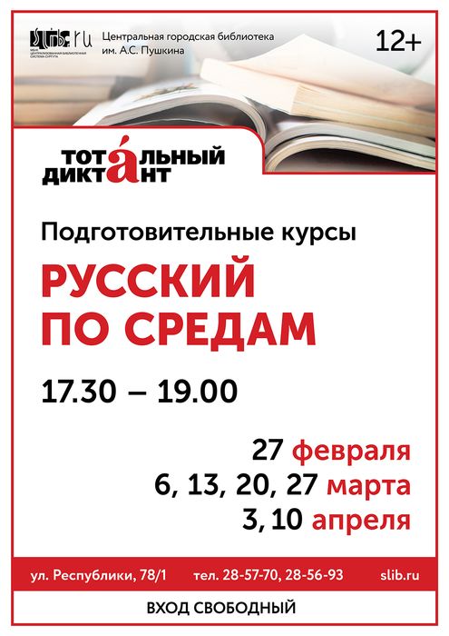 Русский по средам