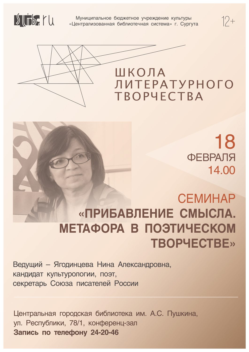 Афиша семинара