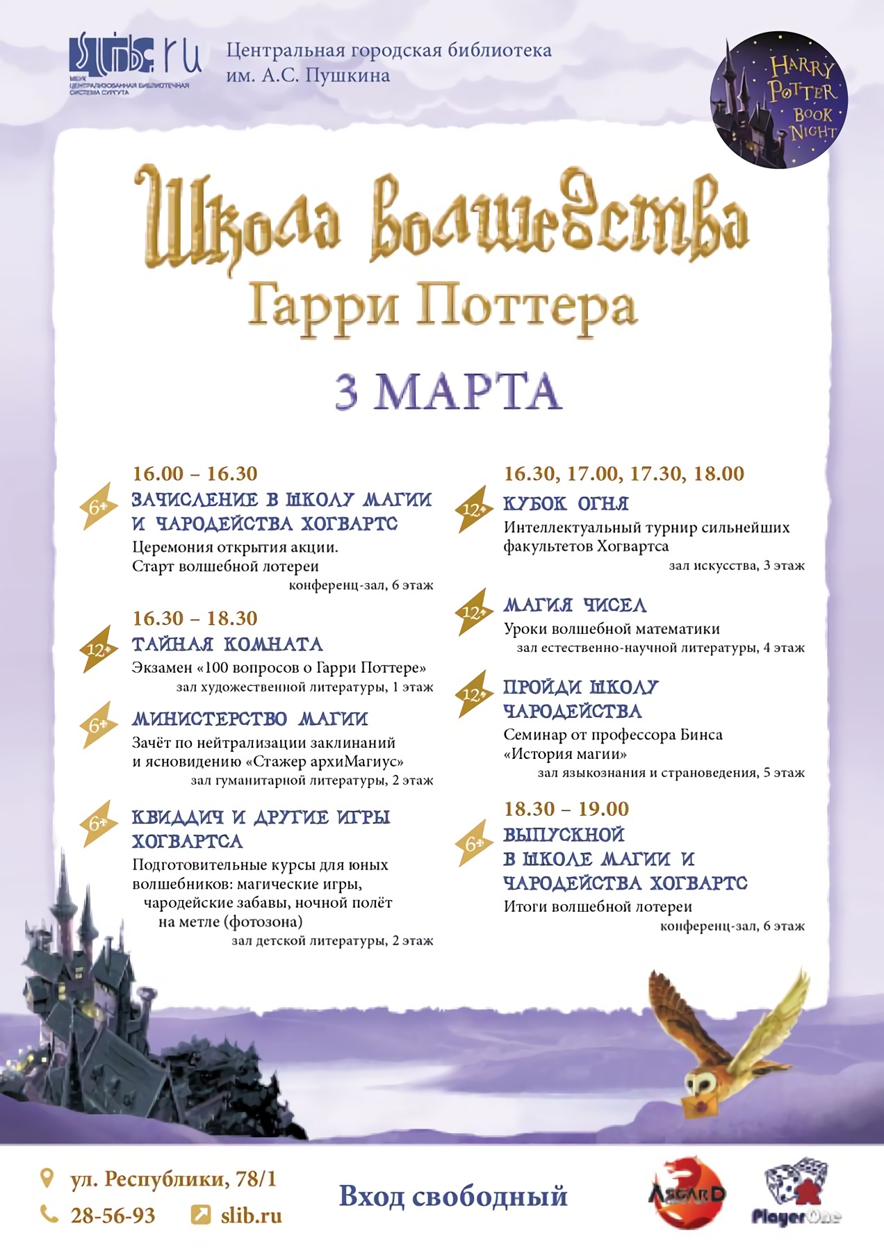 Школа Гарри Поттера
