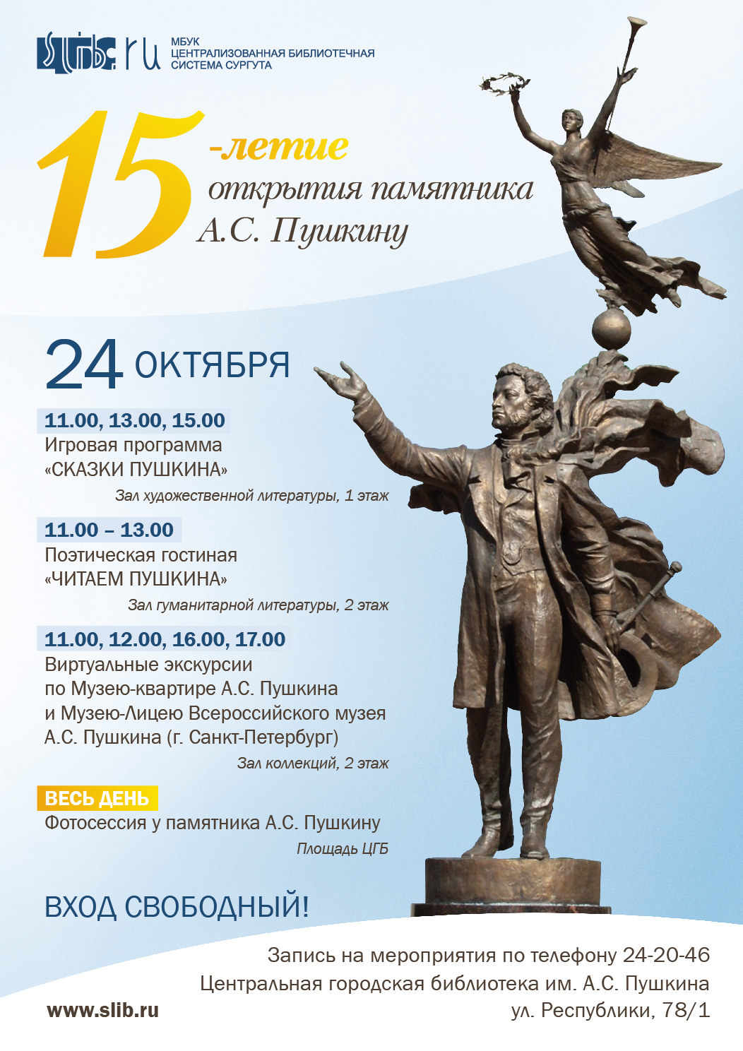 Афиша "15-летие памятника А.С. Пушкину"