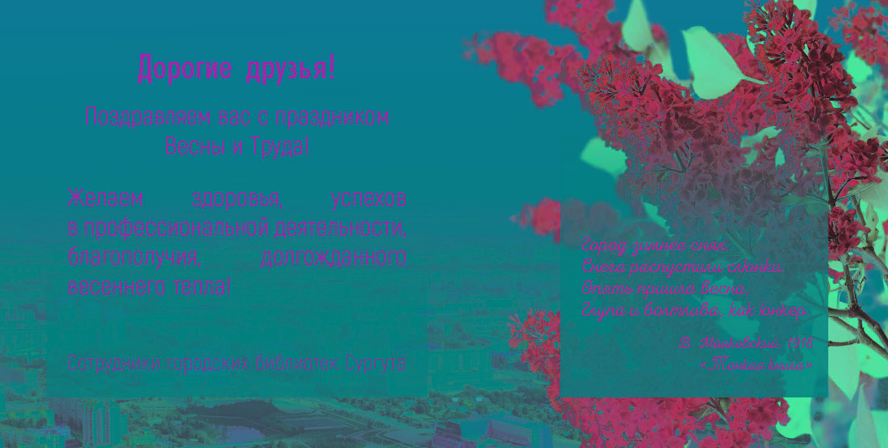 Поздравление с 1 мая