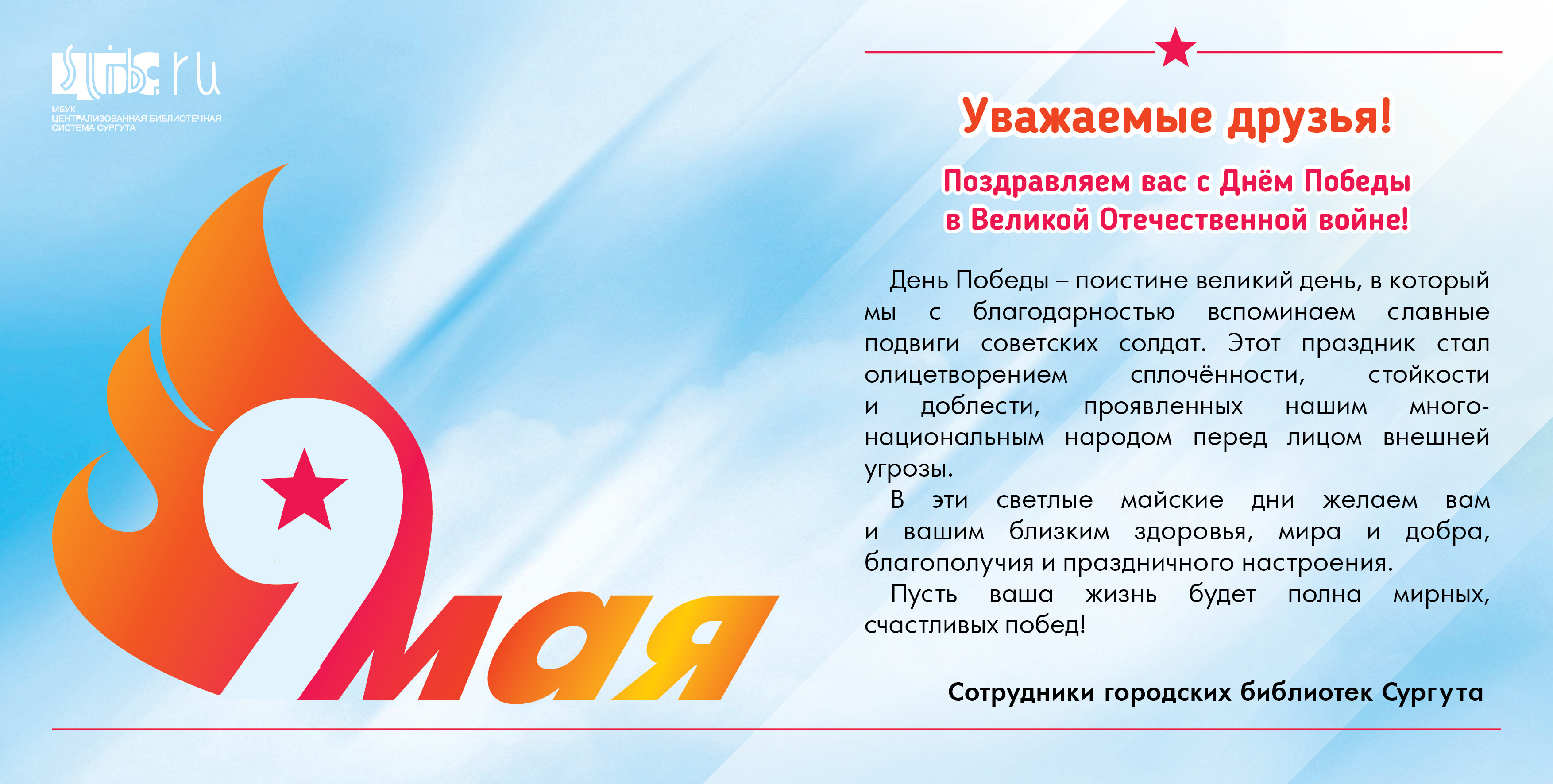 Поздравление с 9 мая