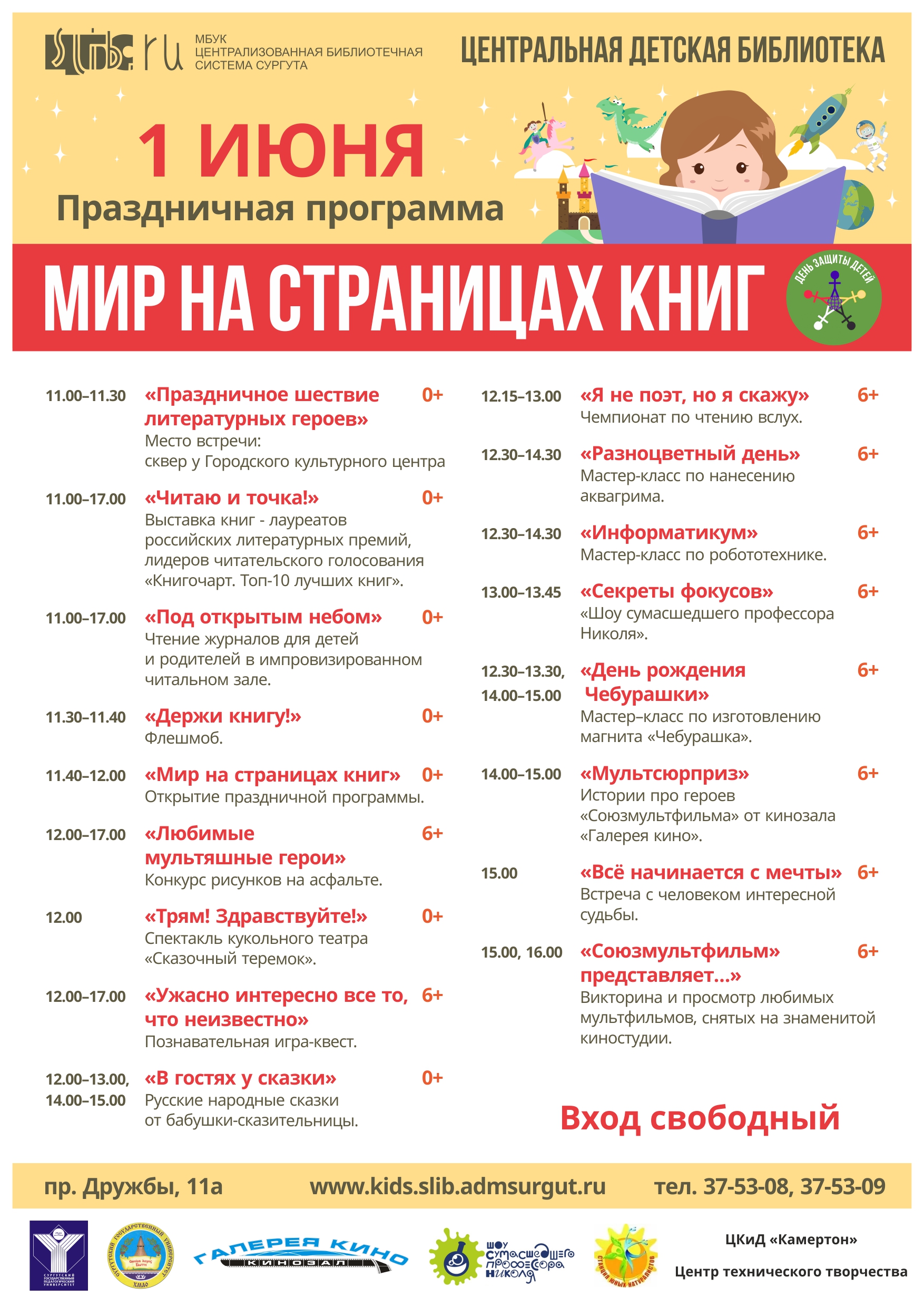 Афиша - Мир на страницах книг