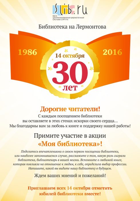 Приглашение на юбилей