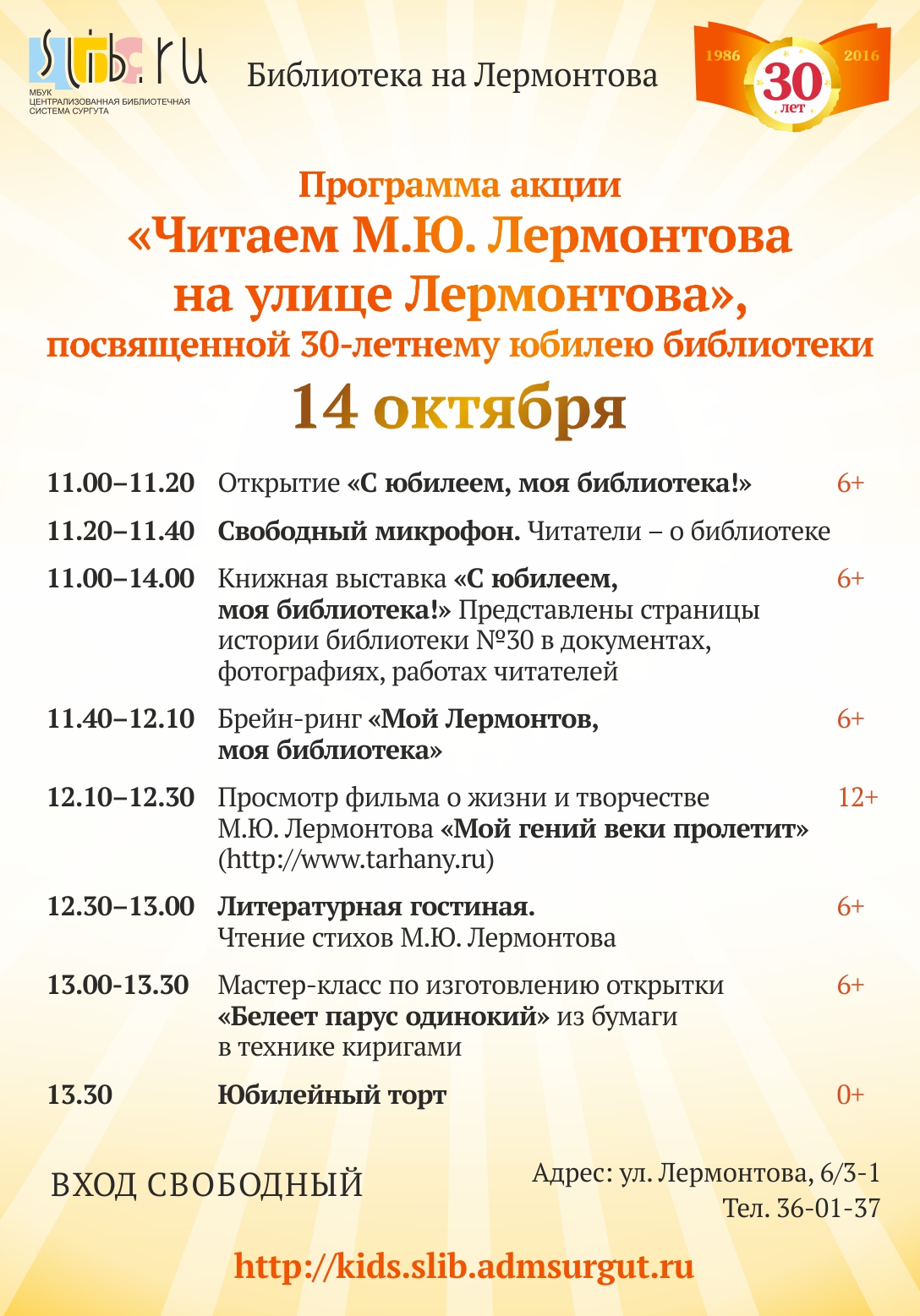 Афиша - Читаем М.Ю. Лермонтова