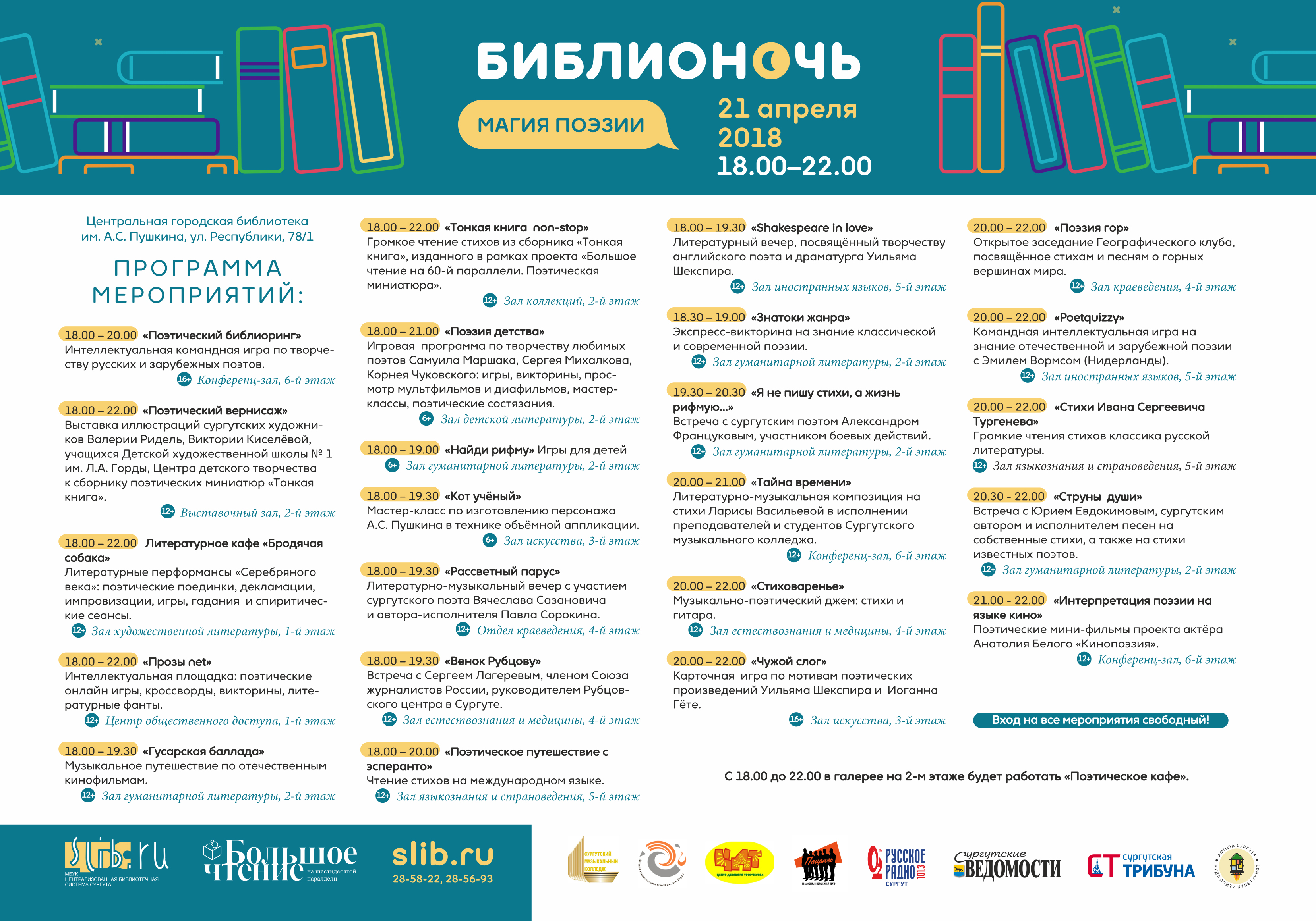 Программа ЦГБ имени А.С. Пушкина